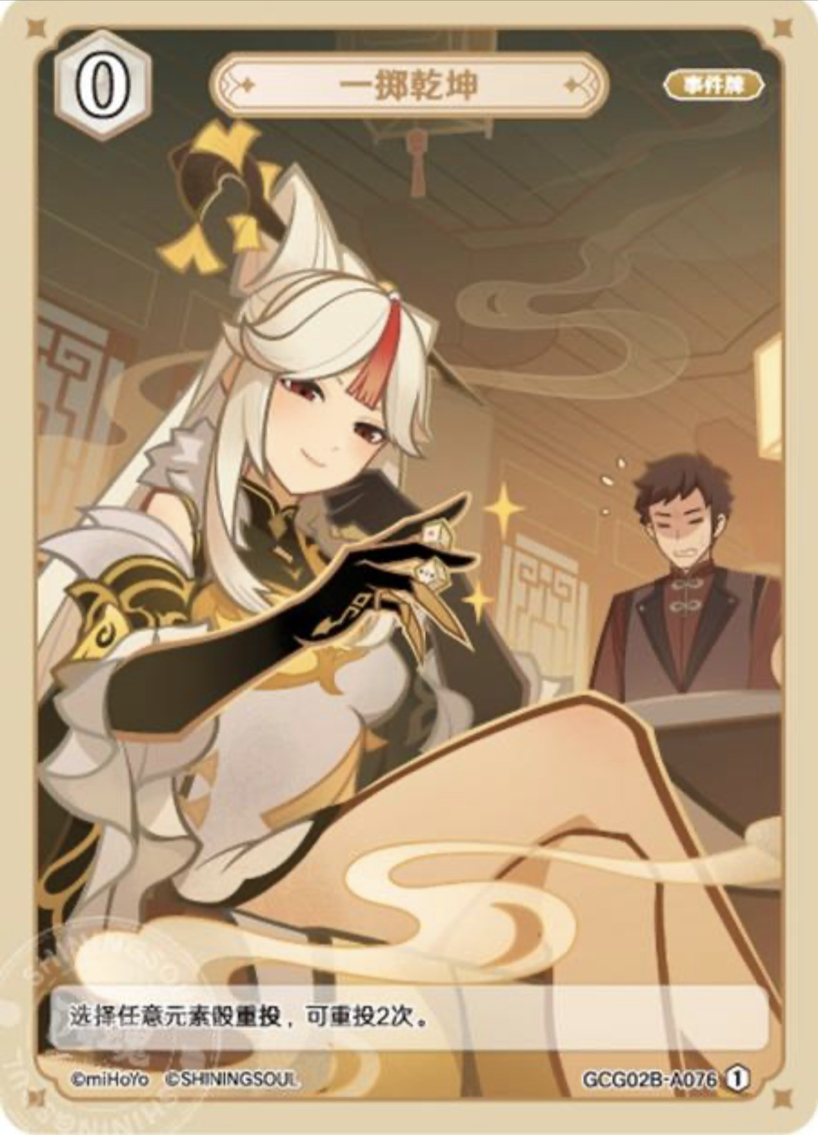 乾坤一擲